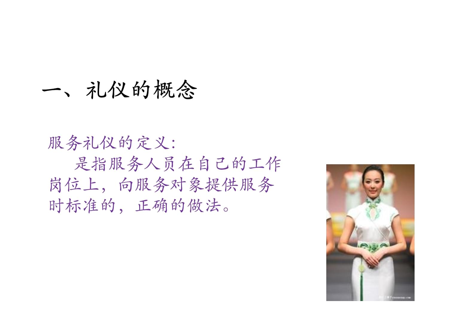 連鎖門店員工培訓(xùn) 服務(wù)禮儀規(guī)范與實(shí)踐