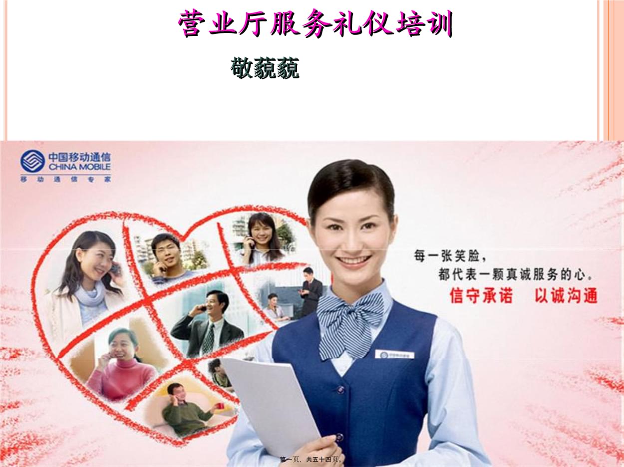 深化禮儀服務，提升客戶體驗——某營業(yè)廳服務禮儀培訓